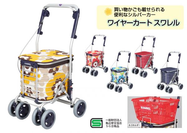 ユーバ産業 シルバーカー スワレル