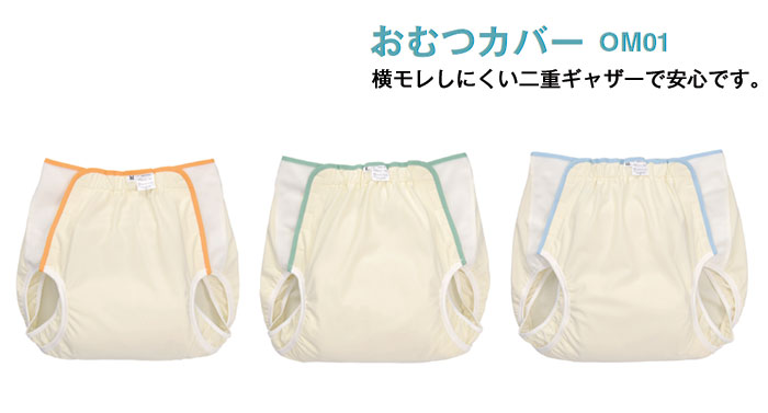 幸和製作所 Tacaof おむつカバー Om01 M L Ll 介護用品のyua 幸和製作所 Tacaof おむつカバー Om01 M L Ll 介護用品のyua