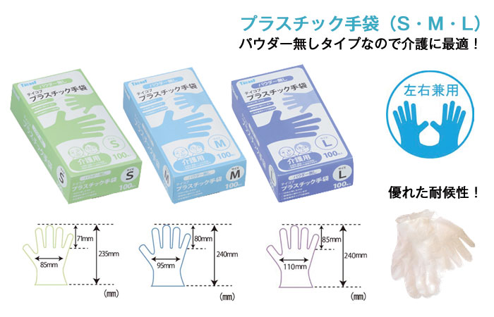 幸和製作所 テイコブプラスチック手袋 GL01(S・M・L)   [介護トイレ用品]
