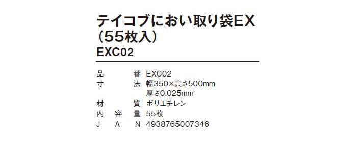 eCRuɂEXi55j EXC02 [gCpi]̋@\
