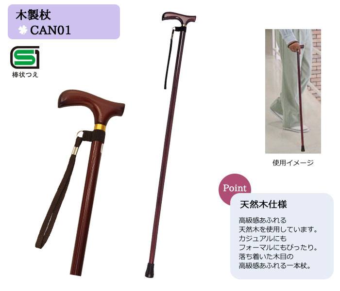 幸和製作所(TacaoF)】木製杖 CAN01 |杖販売の介護用品のYUA