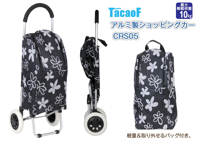 【幸和製作所 /TacaoF】ショッピングカートアルミ製ショッピングカー CRS05