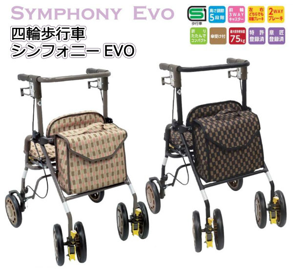 島製作所 シンフォニーevo 歩行車通販のyua