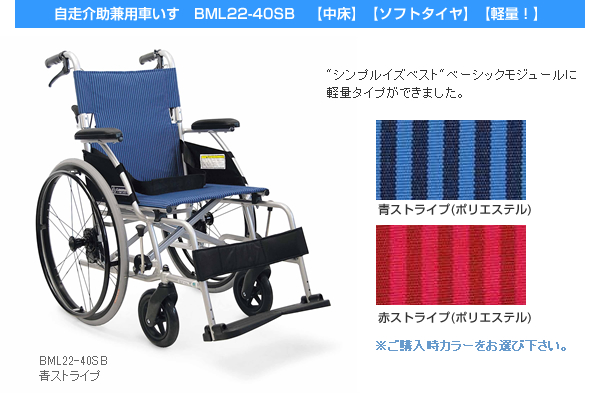 カワムラサイクル】自走式車いす BML22-40SB【車椅子販売のお店 YUA】