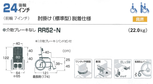 カワムラサイクル】フルリクライニング車いす RR52-N【車椅子販売のお店 YUA】