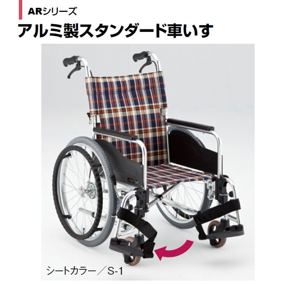 【松永製作所】自走式車椅子AR-511B [低床] 画像1