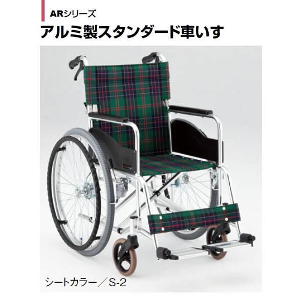 松永製作所】自走式車いすAR-271B [高床]【車椅子販売のお店 YUA】