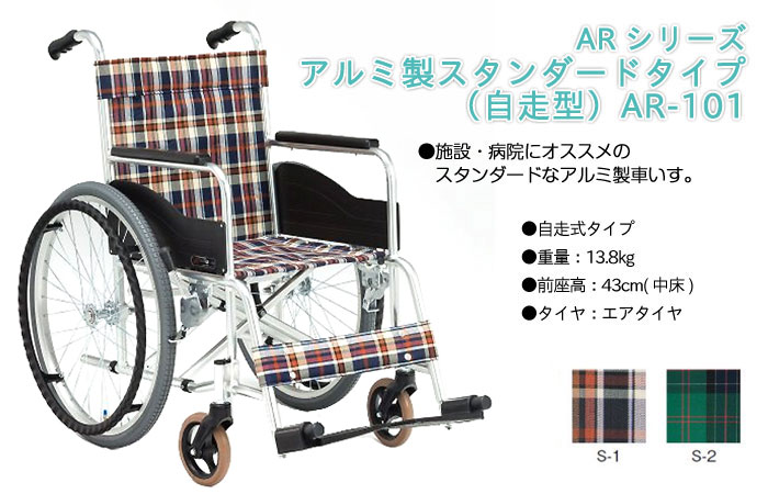 【松永製作所】自走式車いす AR-101【車椅子販売のお店 YUA】