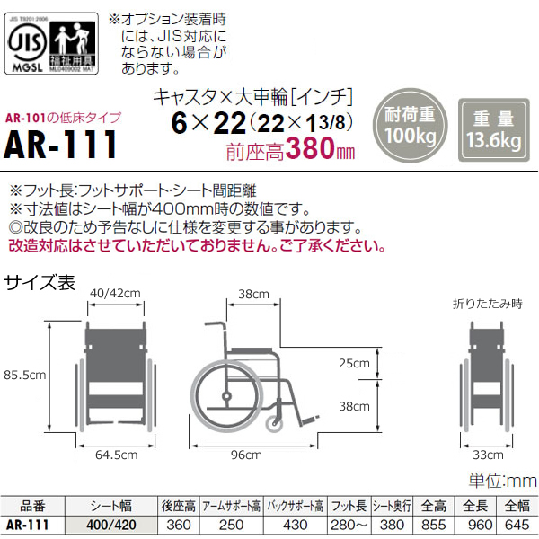 松永製作所】自走式車椅子 AR-111 [低床] 【車椅子通販のYUA】