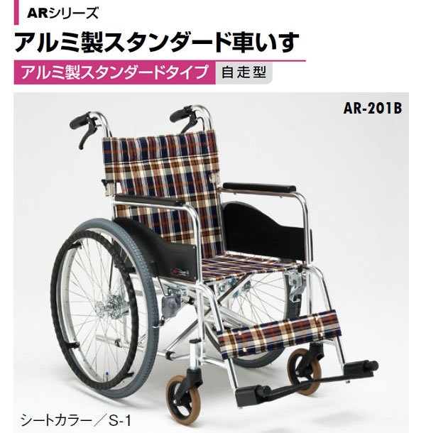 【松永製作所】自走式車椅子AR-201B[ドラム式ブレーキ]