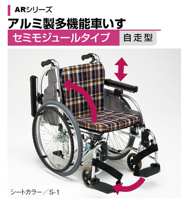 自走式セミモジュール車椅子 AR-901 画像1