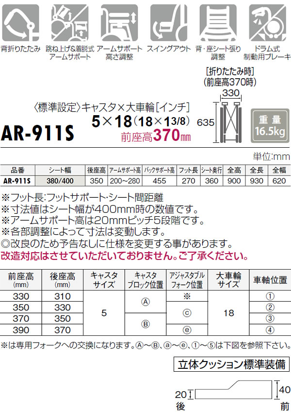 正規品販売！ 車椅子 シルバーカーの店 YUA車椅子 松永製作所 AR-911S モジュール 自走用