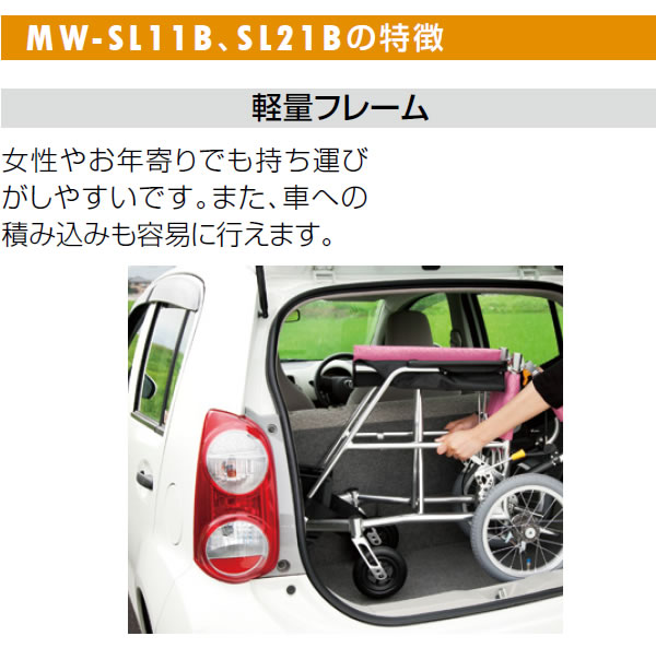 松永製作所】自走式軽量車椅子MW-SL11B 【車椅子通販のYUA】