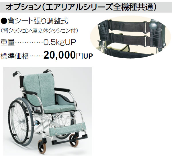 自走式車椅子MW-SL31B の有料オプション