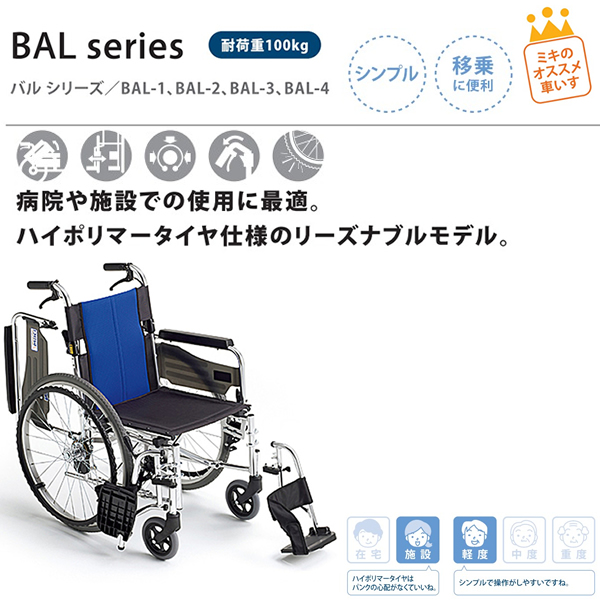 BAL-3 自走式多機能車椅子 画像1