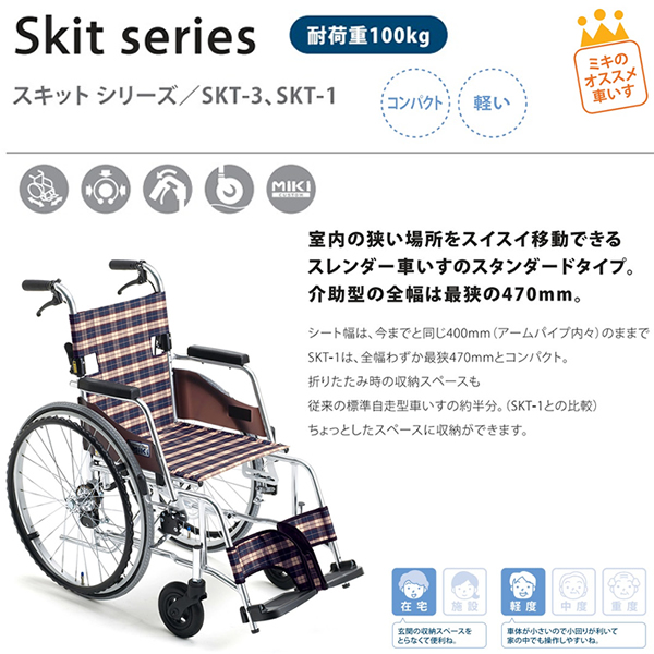 SKT-3 SkitiXLbgjpԈ֎q 摜1