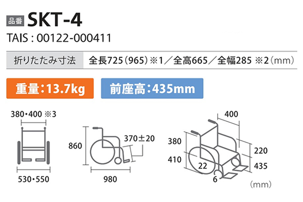 MiKi/ミキ】 SKT-4 Skit（スキット）自走式多機能車椅子 【車椅子通販 