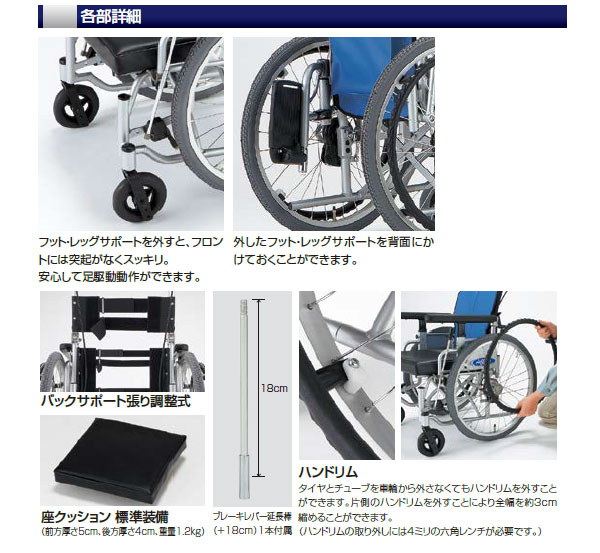 【日進医療器】自走式 モジュール車椅子 KICKLLE（キックル）[低床] の各部詳細