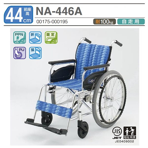 法人・施設限定・送料別途】(W1593)アルミ介助用モジュール車いすNA-3DX/座幅38cmブラウン(cm-278136)[1台] 車椅子