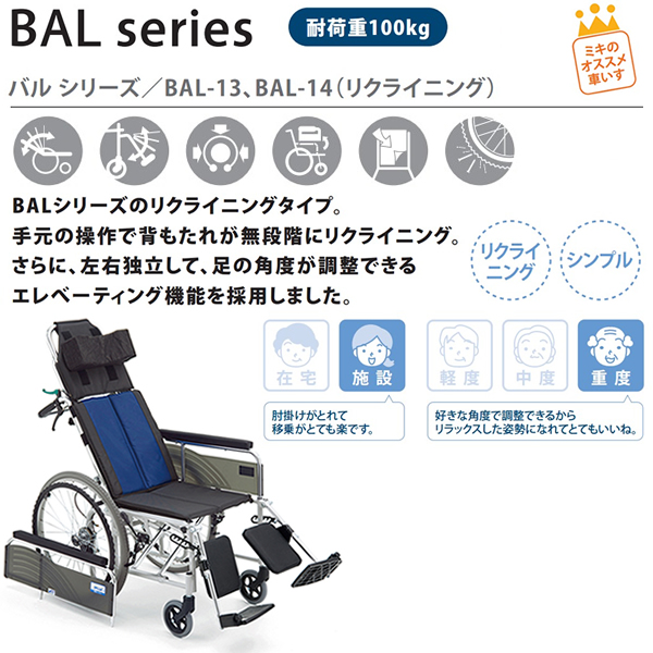 自走式リクライニング車椅子 BAL-13 画像1