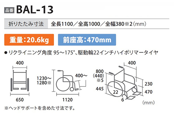 自走式リクライニング車椅子 BAL-13のサイズ表