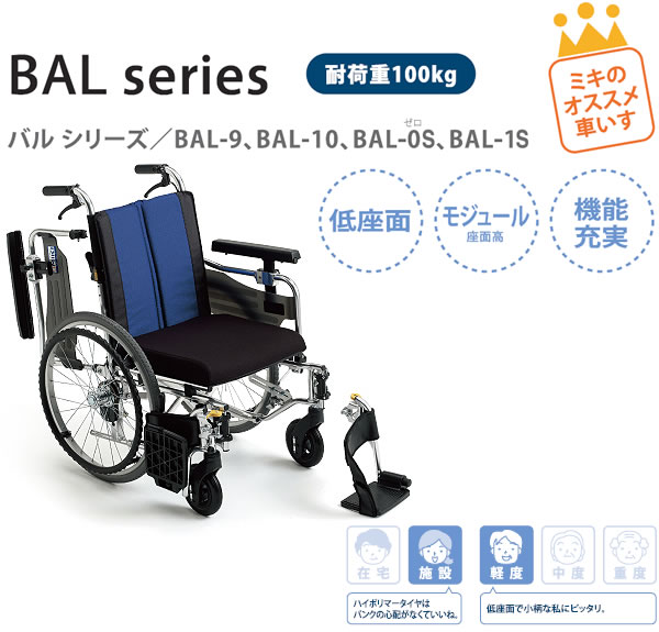 自走式モジュール車椅子 BAL-9 画像1