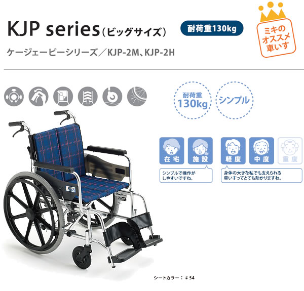 自走式ワイド車椅子 KJP-2M 画像1