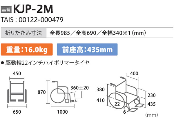 自走式ワイド車椅子 KJP-2M 画像3