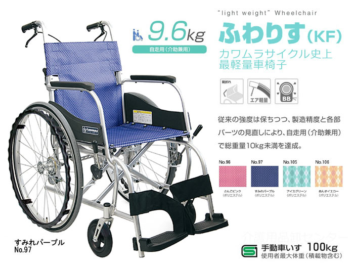 自走式車椅子 ふわりす KF22-40SB