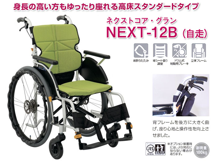 松永製作所　アルミ製車椅子　NEXT-12B