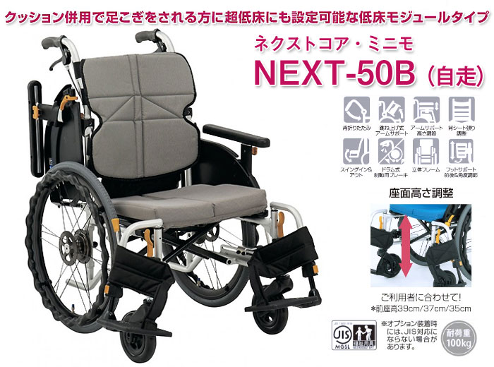 ネクストコア グラン 介助用 背の高い方向け NEXT-22B ゆったり座れる車いす 座幅42cm