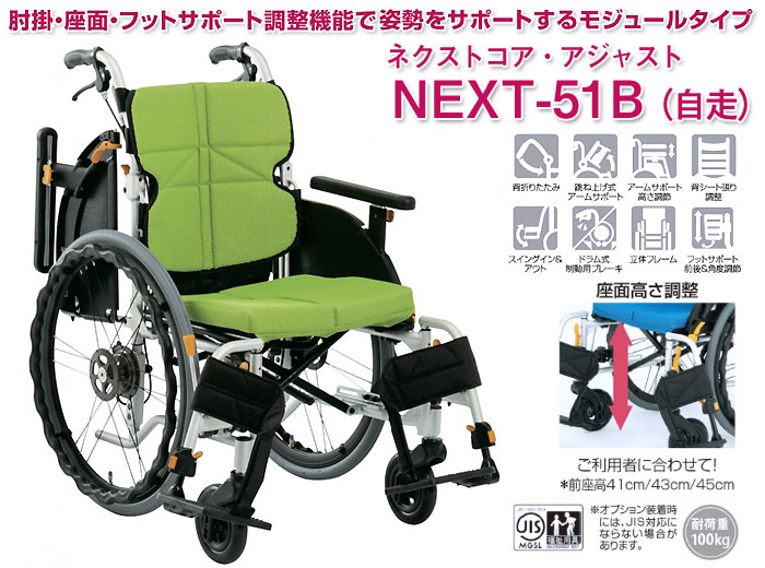 松永製作所　アルミ製車椅子　NEXT-51B