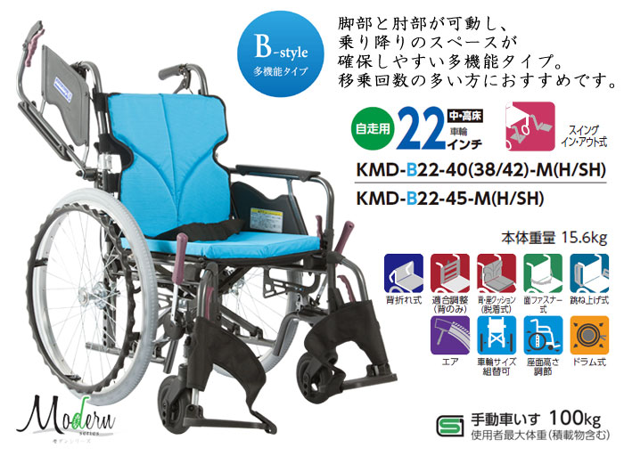 自走式車椅子 KMD-B22-40(38・42)-M(H/SH)