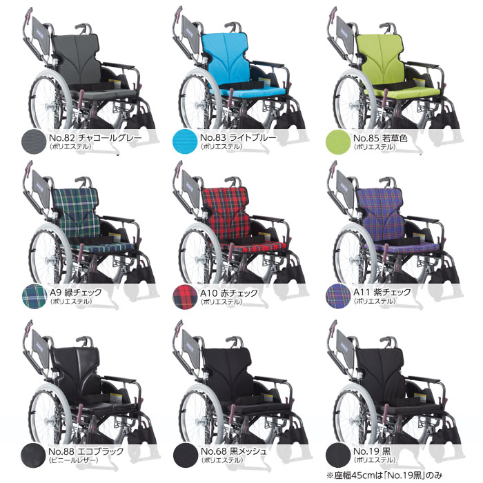 軽量車椅子KMD-B20-40(38・42)-LO(SL/SSL)の色