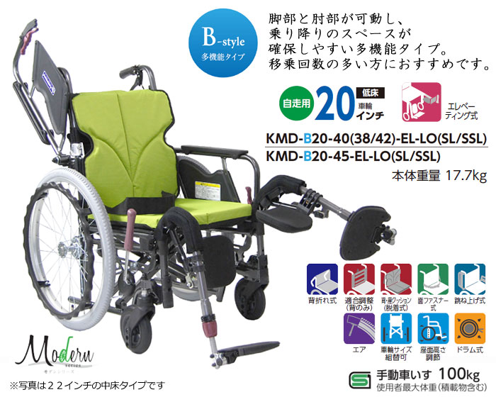 軽量車椅子KMD-B20-40(38・42)-EL-LO(SL/SSL)