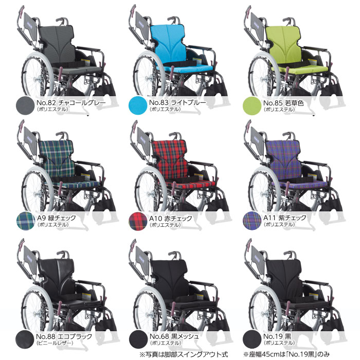 軽量車椅子KMD-B20-40(38・42)-EL-LO(SL/SSL)の色