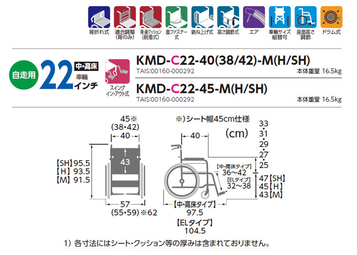 軽量車椅子　KMD-C22-40(38・42)-M(H/SH)のサイズ表