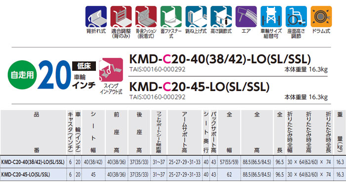 軽量車椅子　KMD-C20-40(38・42)-LO(SL/SSL)のサイズ表