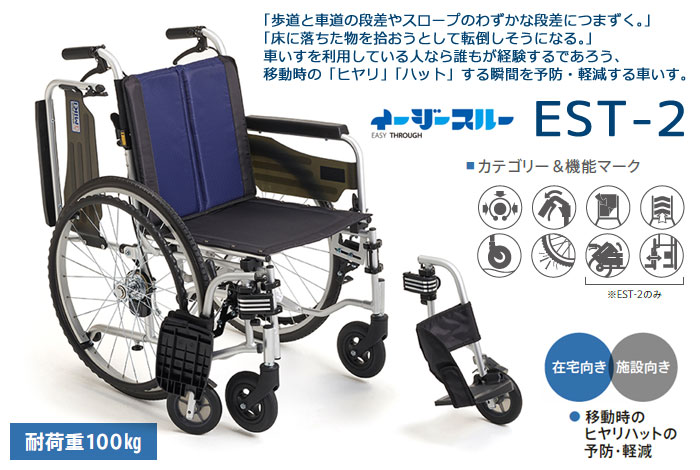MiKi/ミキ】イージースルー 多機能自走式車いす EST-2【車椅子販売のお 