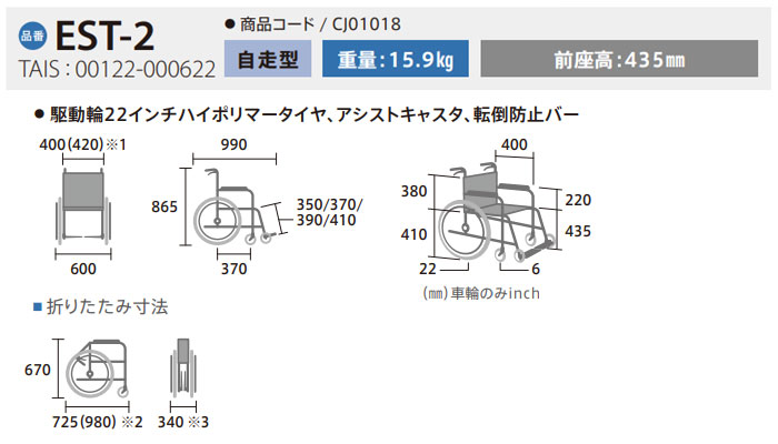 イージースルー 多機能自走式車椅子 EST-2のサイズ