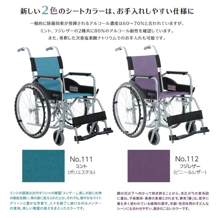 軽量車椅子SY22-40(42)Nの色
