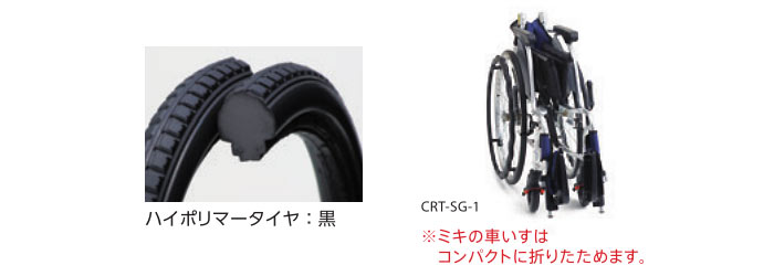 自走式 超軽量 コンパクト車椅子 CRT-SG-1の装備特徴