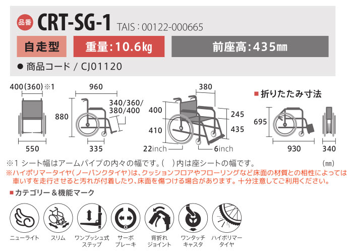自走式 超軽量 コンパクト車椅子 CRT-SG-1のサイズ表