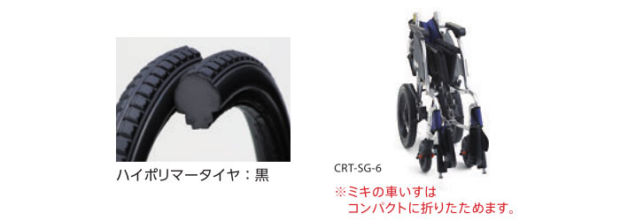 自走式 軽量 コンパクト車椅子 CRT-SG-5の装備特徴