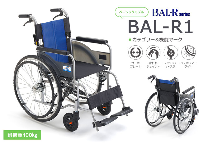 自走式車椅子 BAL-R1