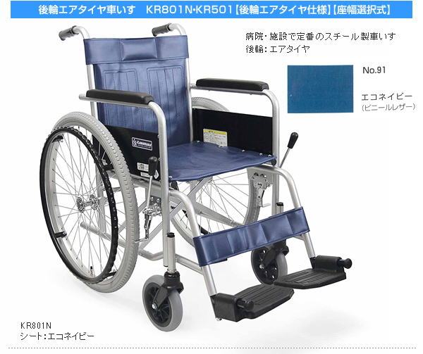 カワムラサイクル】スチール製 自走式エアタイヤ車いす KR801N【車椅子 ...