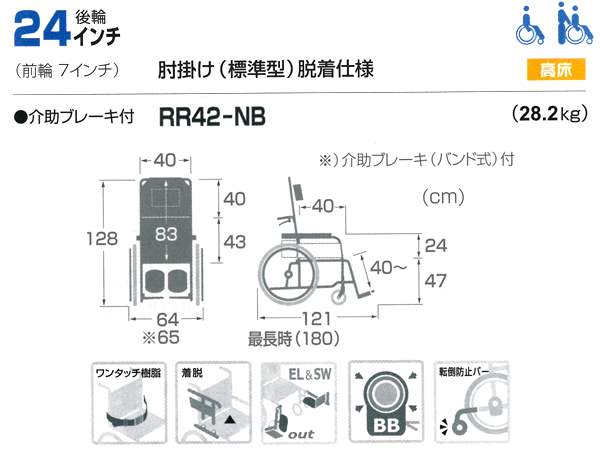 カワムラサイクル) フルリクライニング車椅子 RR43-N 介助式 介助 