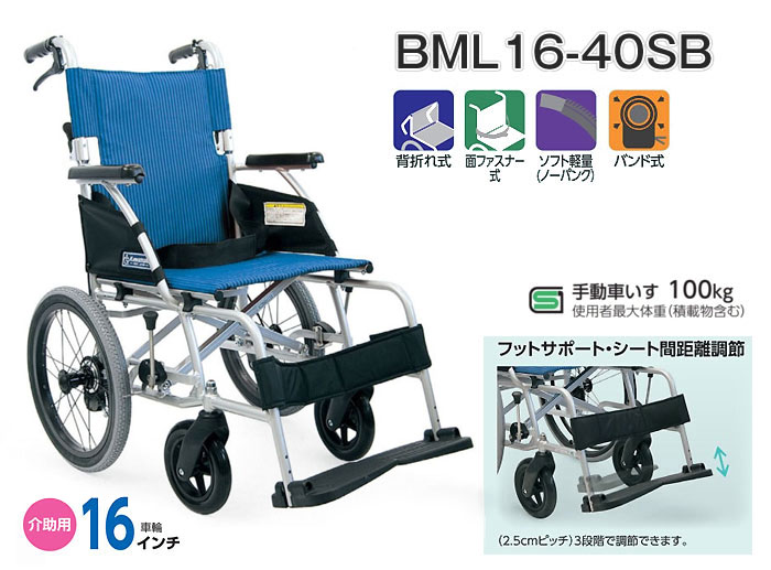 【カワムラサイクル】介助式車椅子BML16-40SB[中床] [軽量]