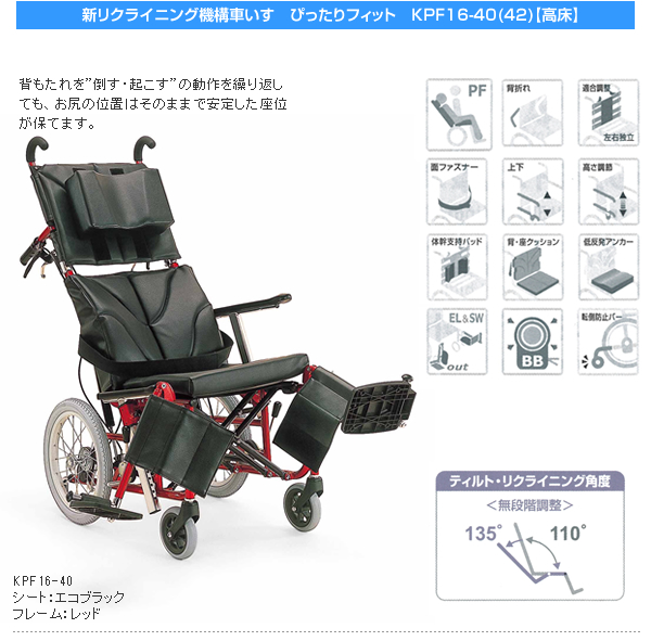 【カワムラサイクル】ティルト＆リクライニング介助式車椅子ぴったりフィットKPF16-40(42)[エレベーティング]