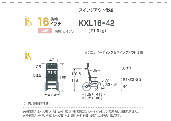 カワムラサイクル】介助用ティルティング＆リクライニング車いす KXL16